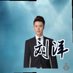 刘洋